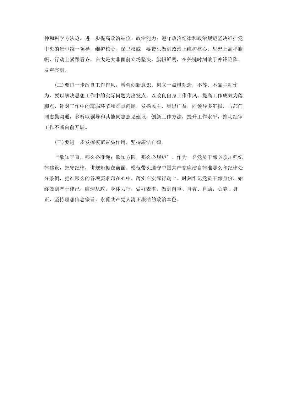 2023年党史学习教育组织生活会发言提纲.docx_第3页