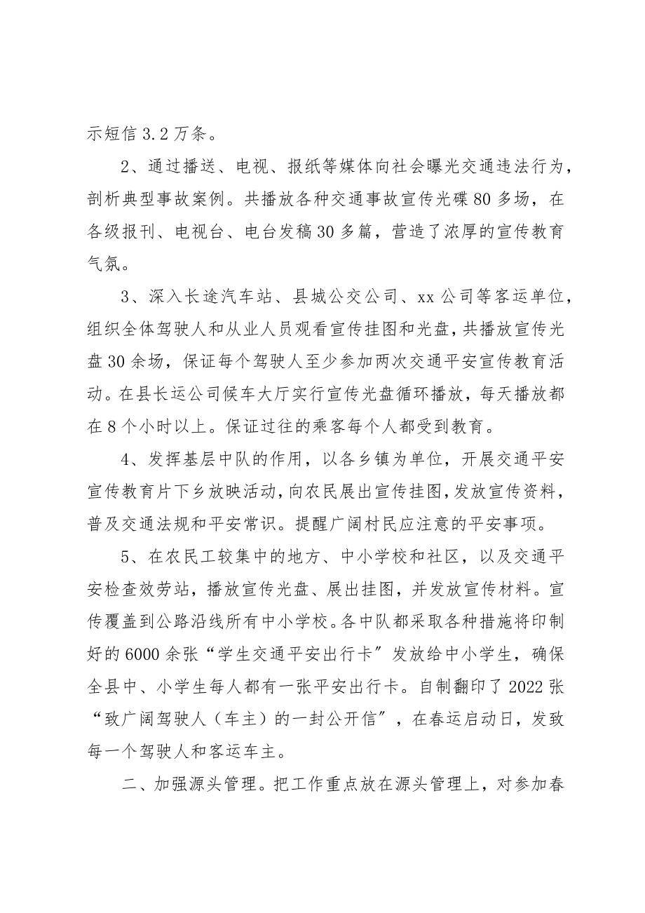 2023年春运工作先进单位材料新编.docx_第2页