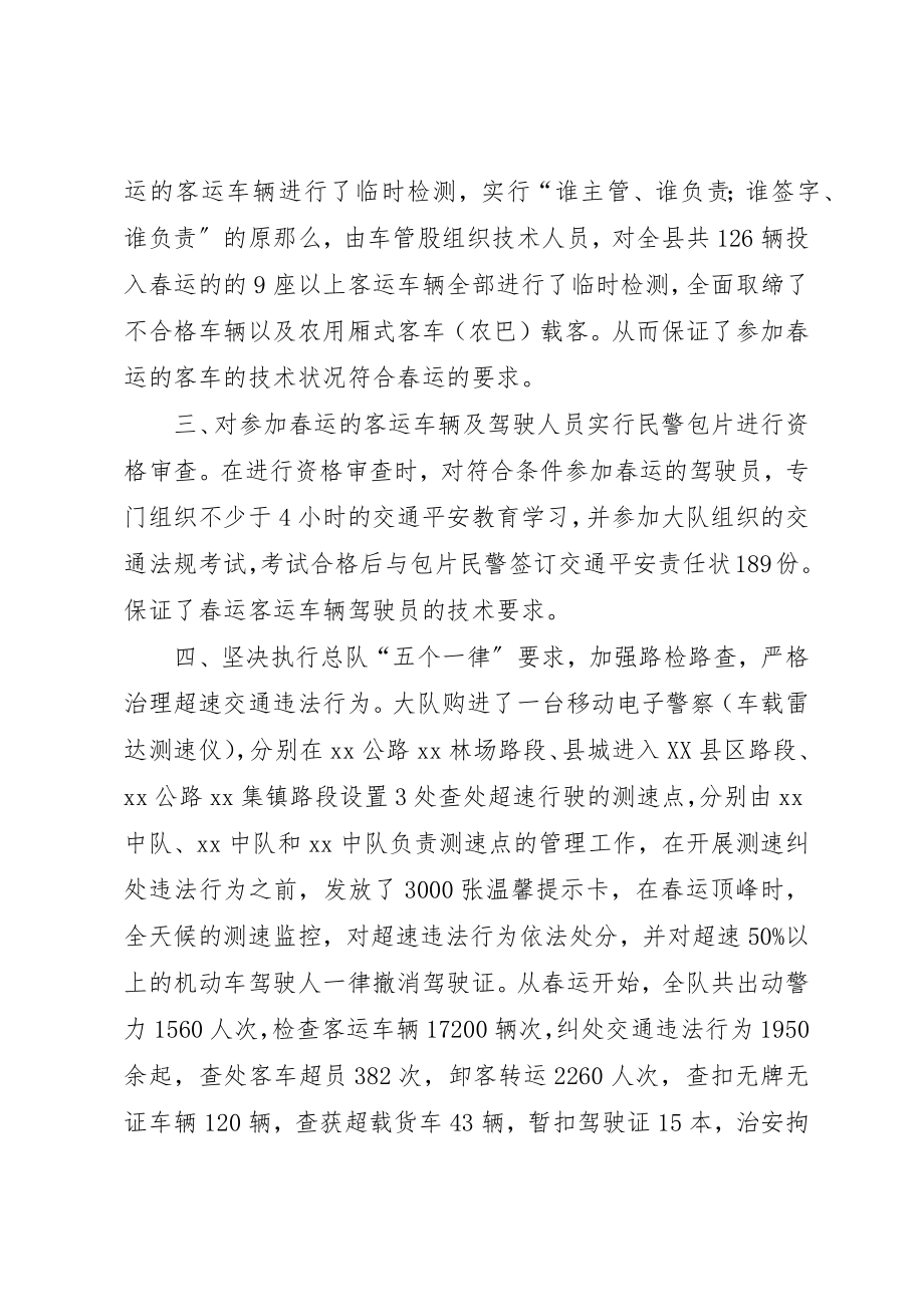 2023年春运工作先进单位材料新编.docx_第3页