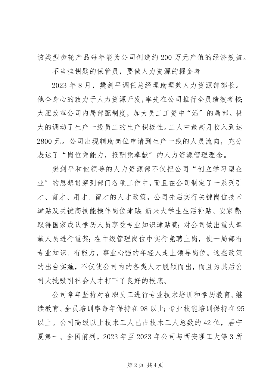 2023年追求事业无止境扎根贺兰终不悔十大杰出青年先进事迹.docx_第2页