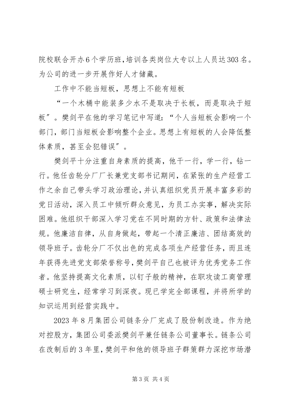 2023年追求事业无止境扎根贺兰终不悔十大杰出青年先进事迹.docx_第3页