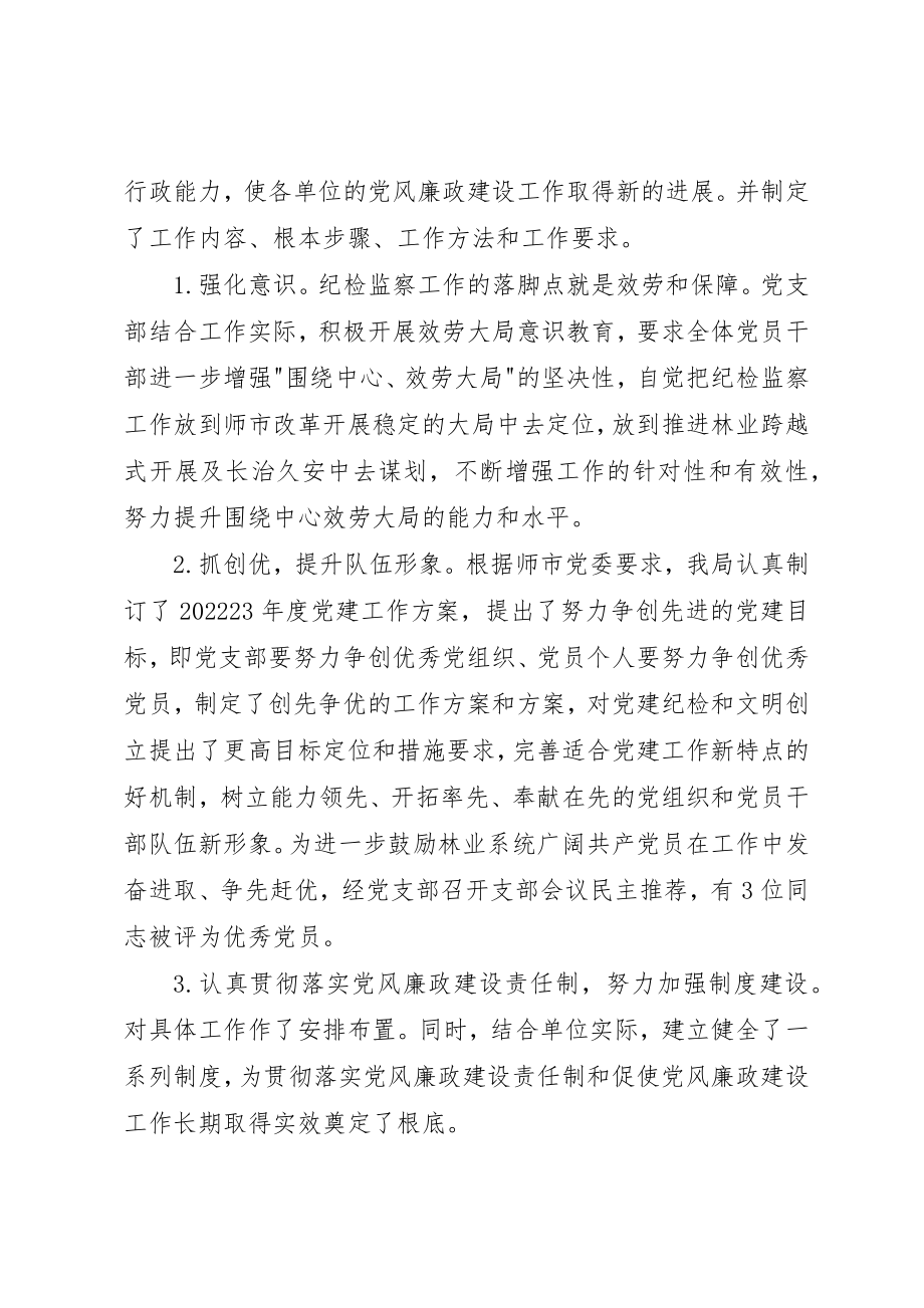 2023年党支部纪检工作总结.docx_第3页