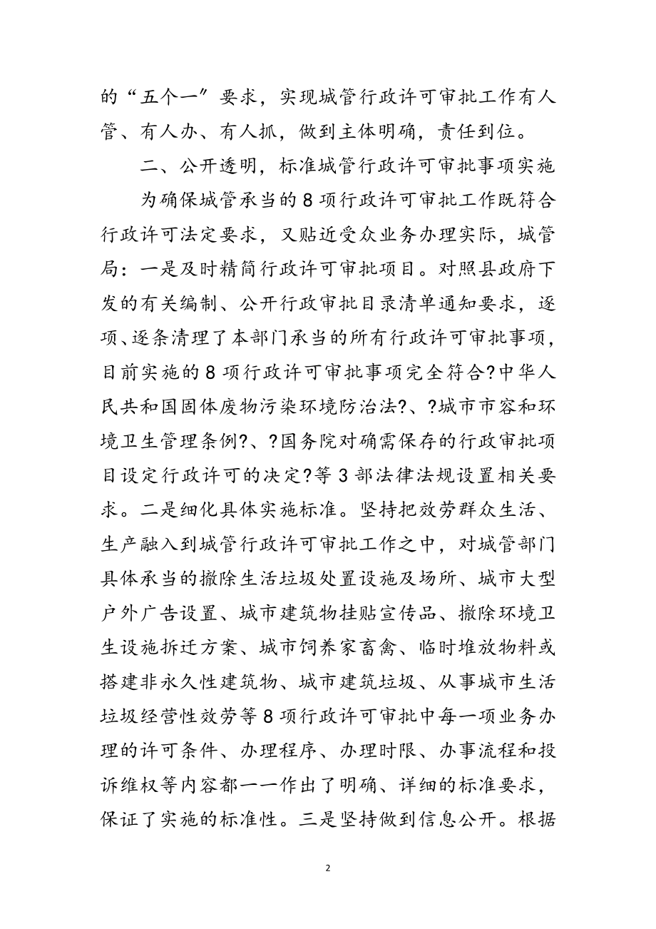 2023年关于行政许可法律法规工作汇报范文.doc_第2页