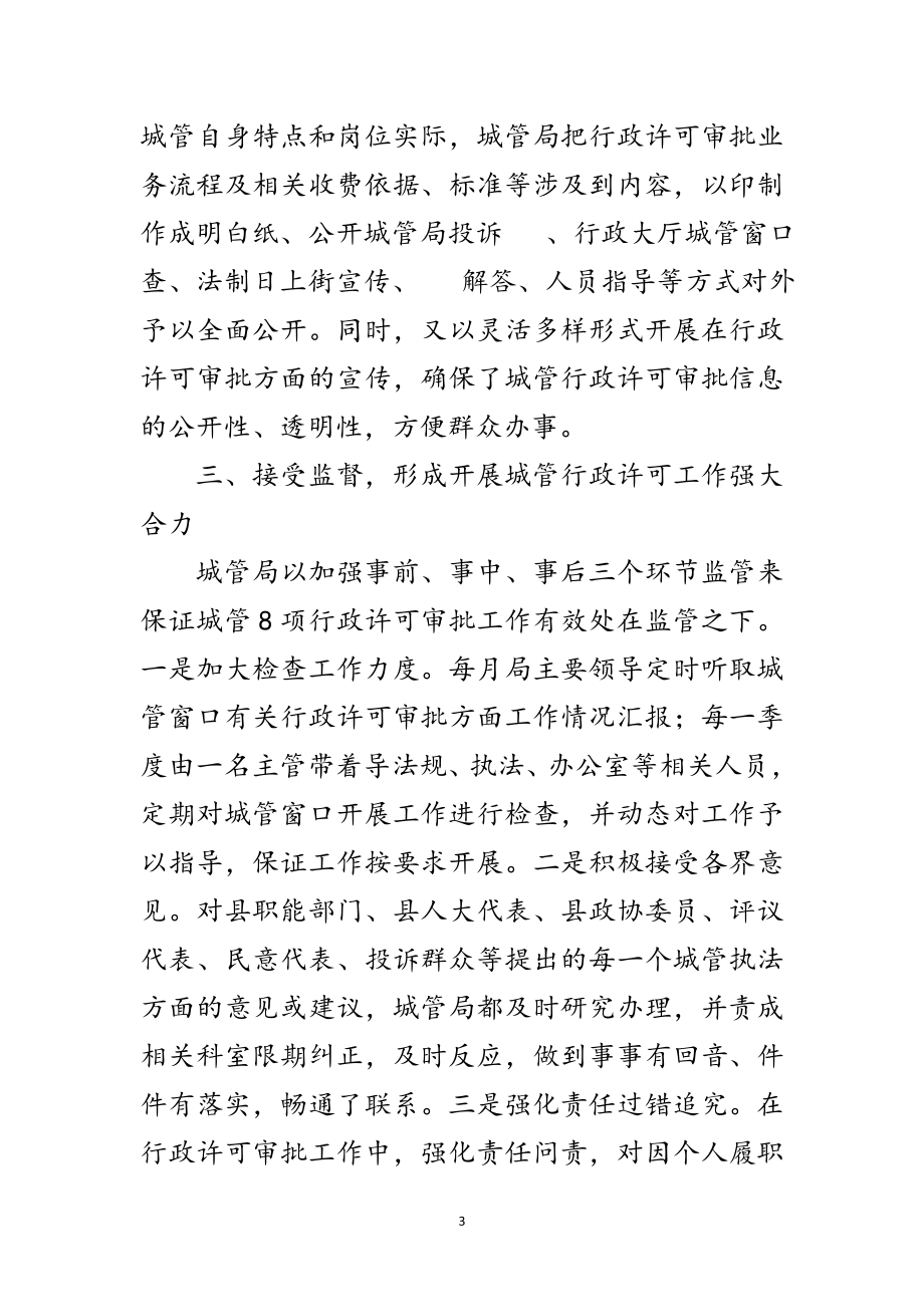 2023年关于行政许可法律法规工作汇报范文.doc_第3页