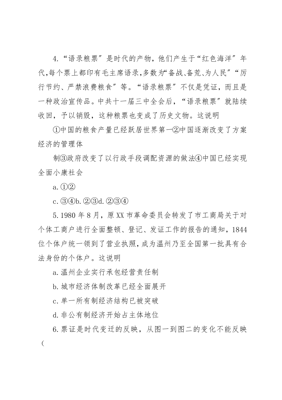 2023年从计划经济到市场经济.docx_第2页