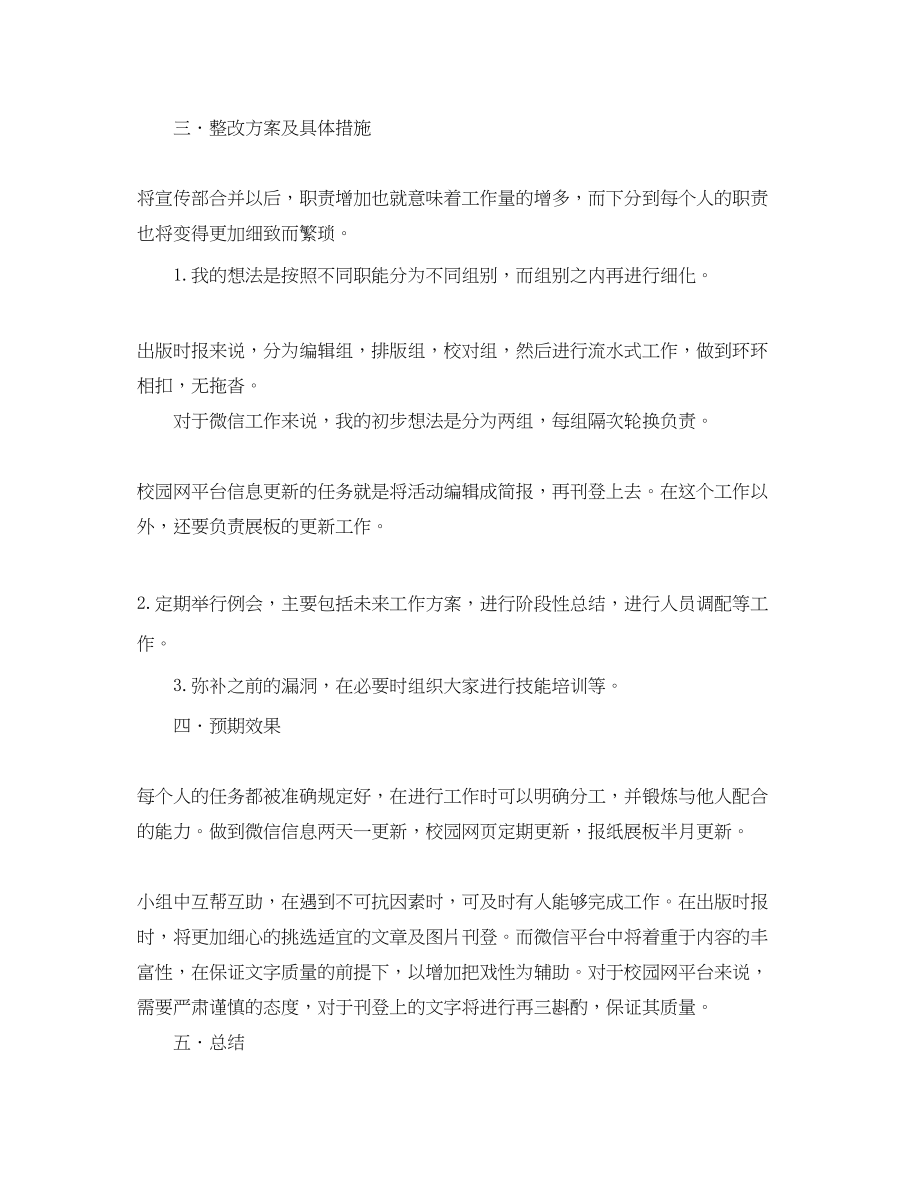 2023年编辑部门应聘工作计划.docx_第2页