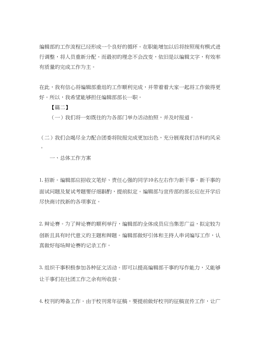 2023年编辑部门应聘工作计划.docx_第3页