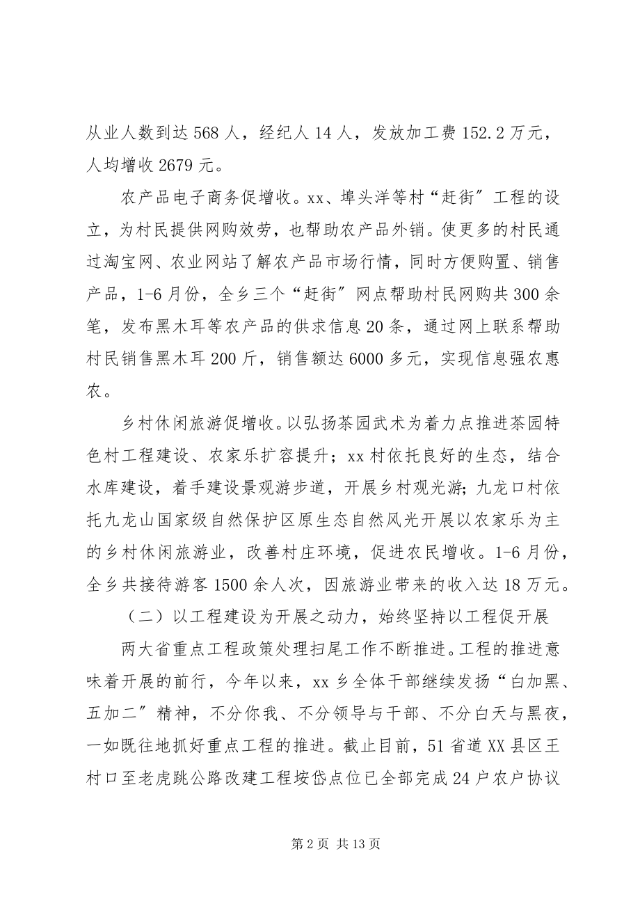 2023年乡半年工作总结和下半年工作思路.docx_第2页