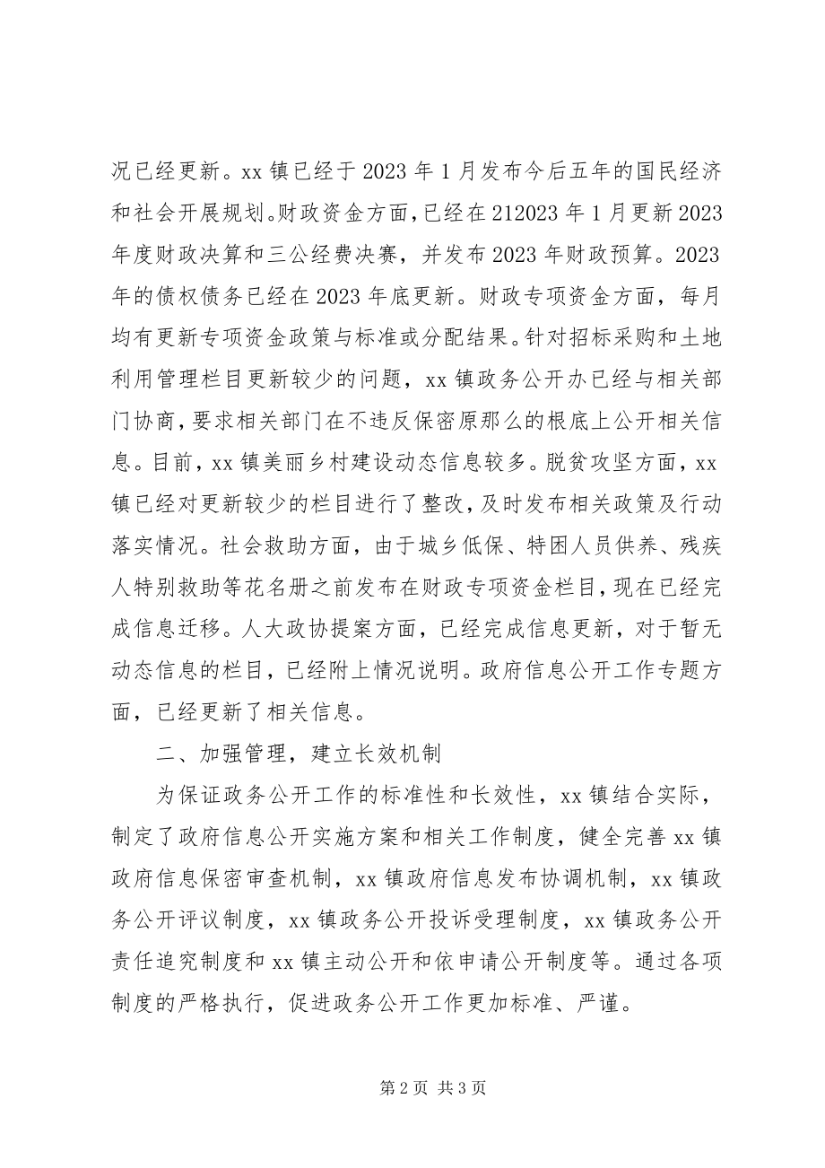 2023年政务公开工作整改落实情况汇报.docx_第2页