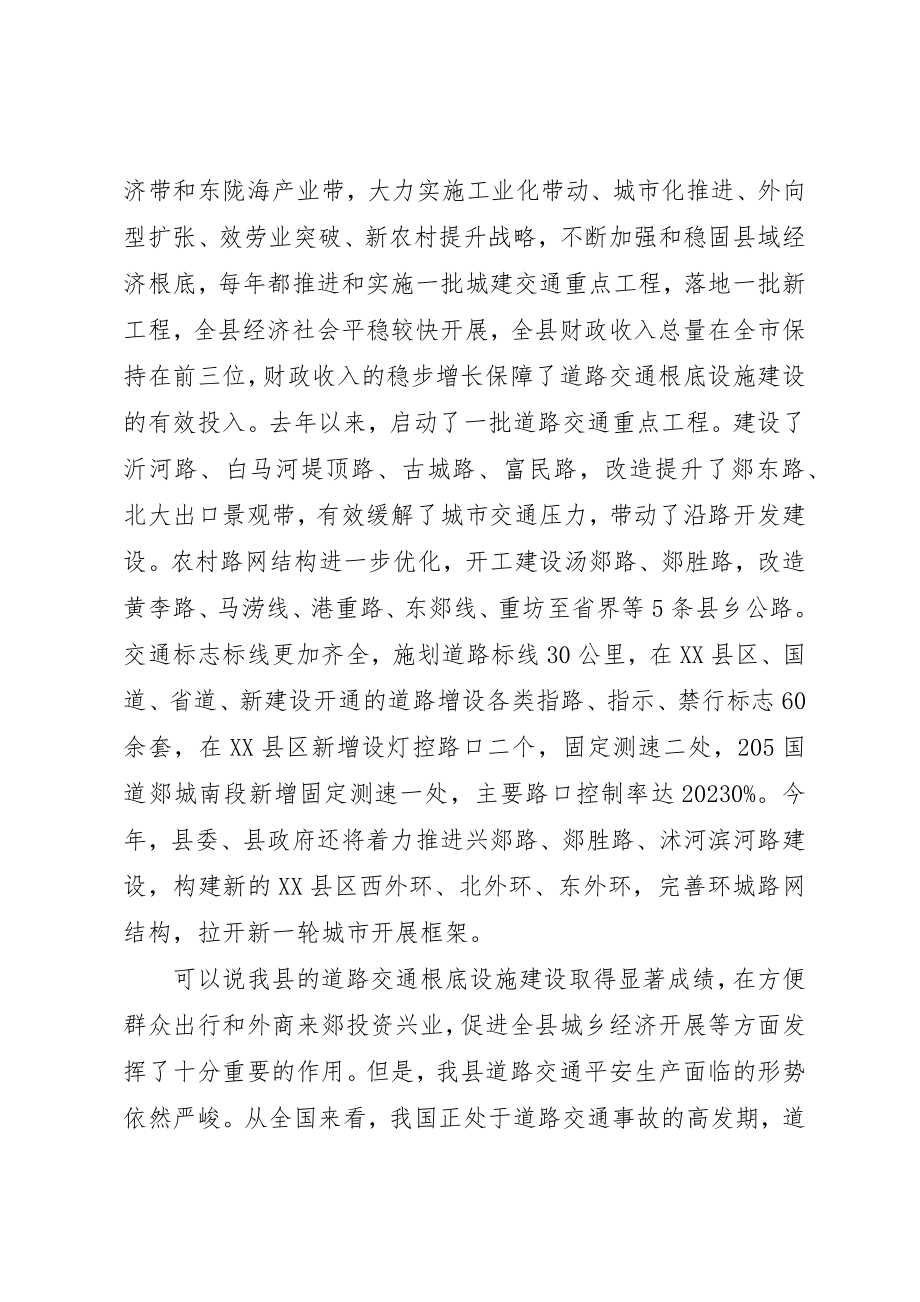 2023年道路交通集中整治工作会的致辞新编.docx_第2页