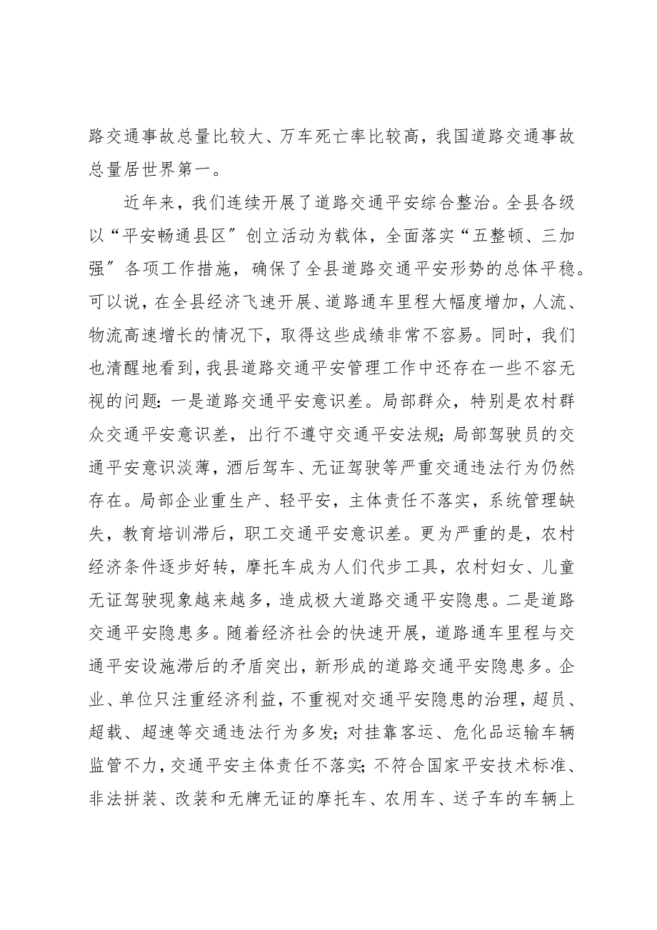 2023年道路交通集中整治工作会的致辞新编.docx_第3页