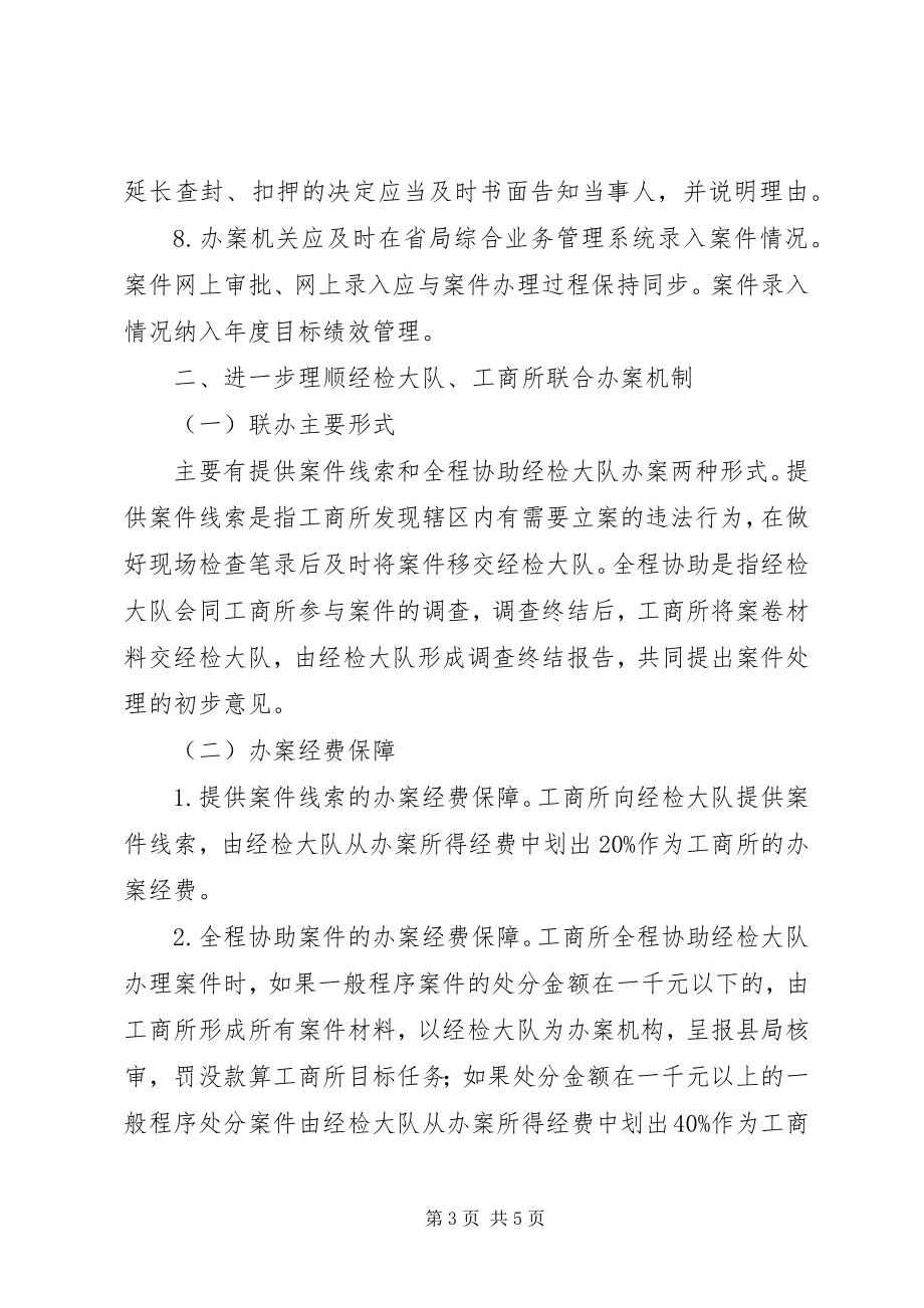 2023年工商局规范执法程序和行政执法工作意见.docx_第3页