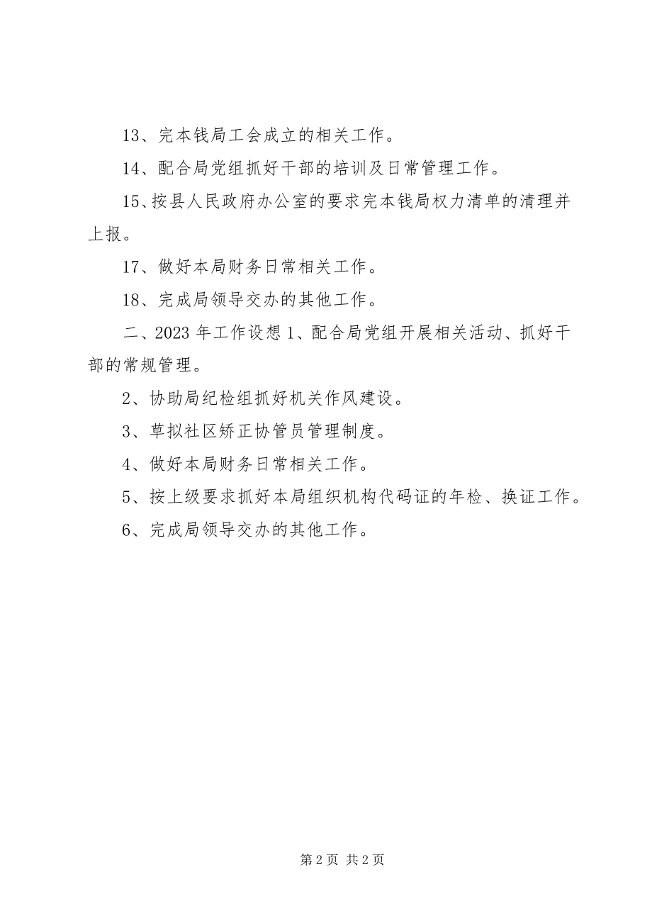 2023年乡镇司法局政工股工作总结及工作思路.docx_第2页