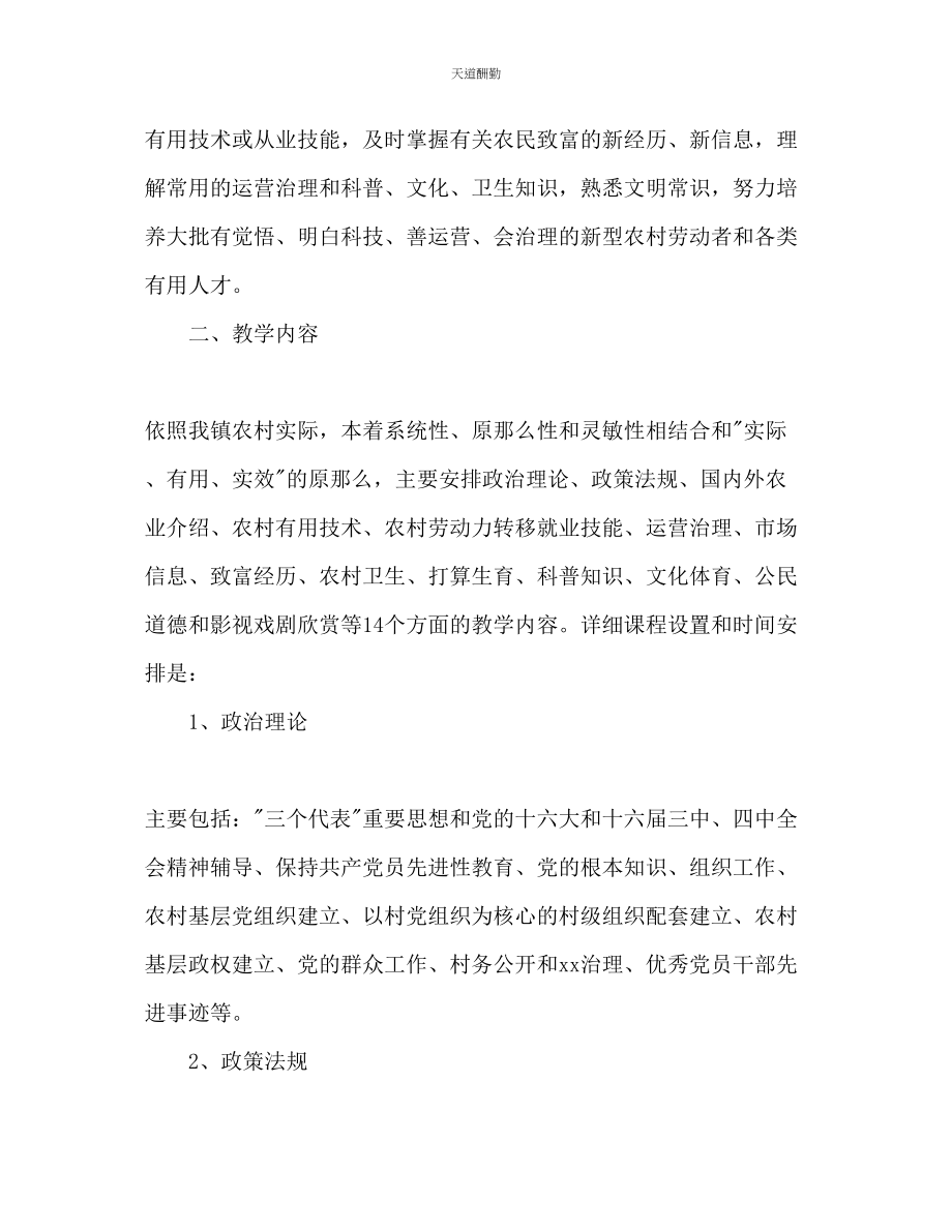 2023年远程教育农村党员干部培训计划.docx_第2页