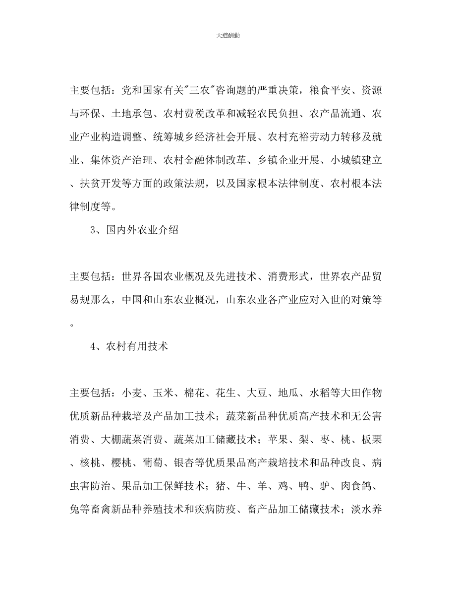 2023年远程教育农村党员干部培训计划.docx_第3页