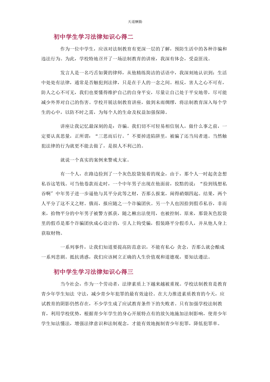 2023年初中学生学习法律知识心得.docx_第2页