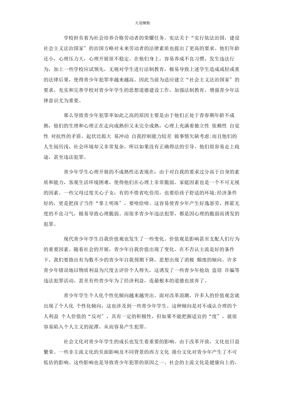 2023年初中学生学习法律知识心得.docx_第3页