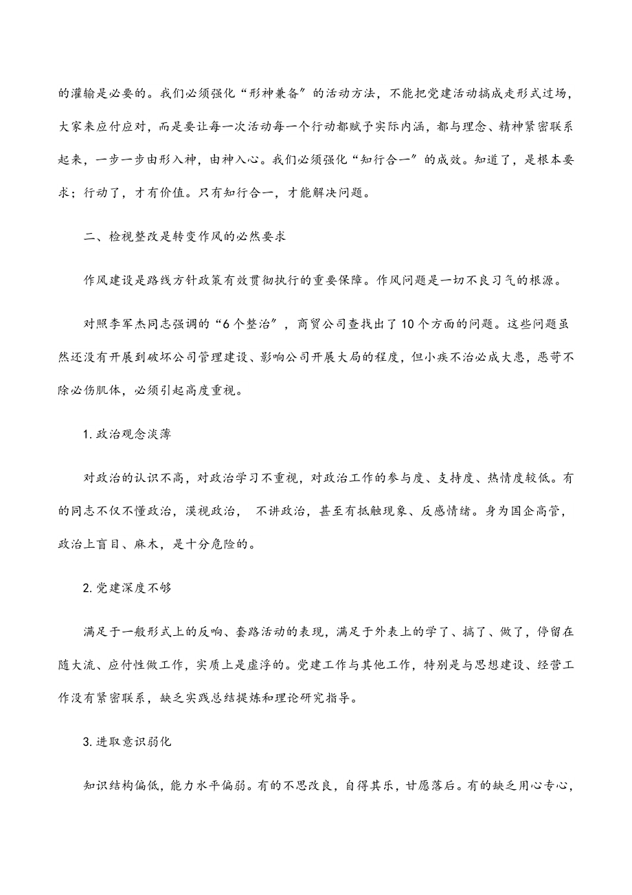 2023年公司党委书记学习心得体会：武装思想 干好事业范文.docx_第2页