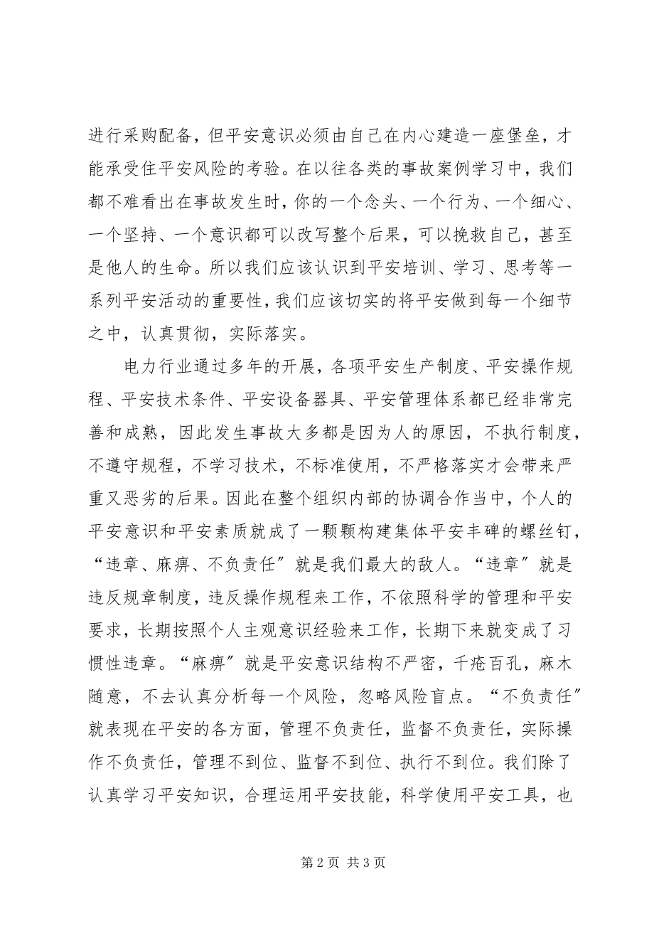 2023年安全生产事故学习反思材料新编.docx_第2页