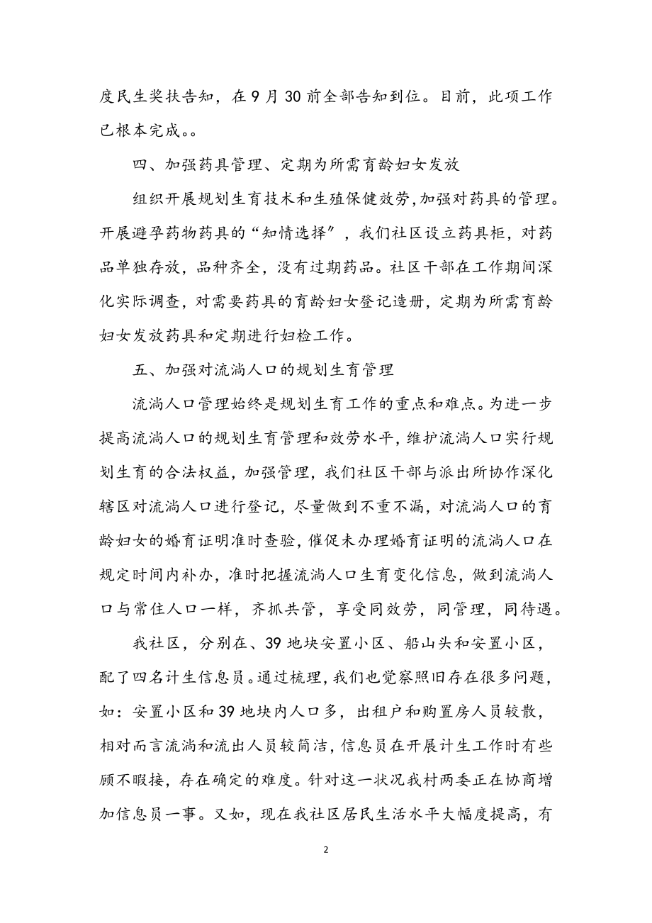 2023年乡镇计生迎检年终总结.docx_第2页