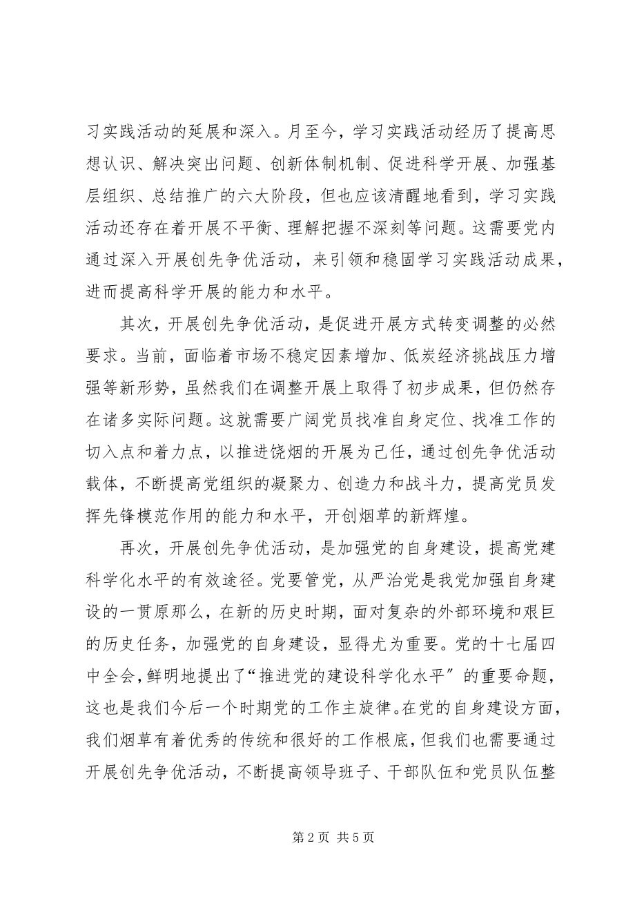 2023年县烟草局创优动员会县长致辞稿.docx_第2页