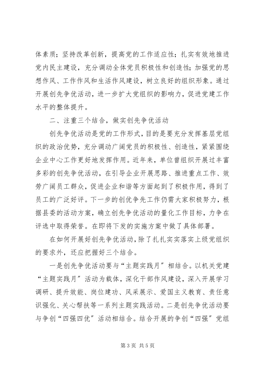 2023年县烟草局创优动员会县长致辞稿.docx_第3页