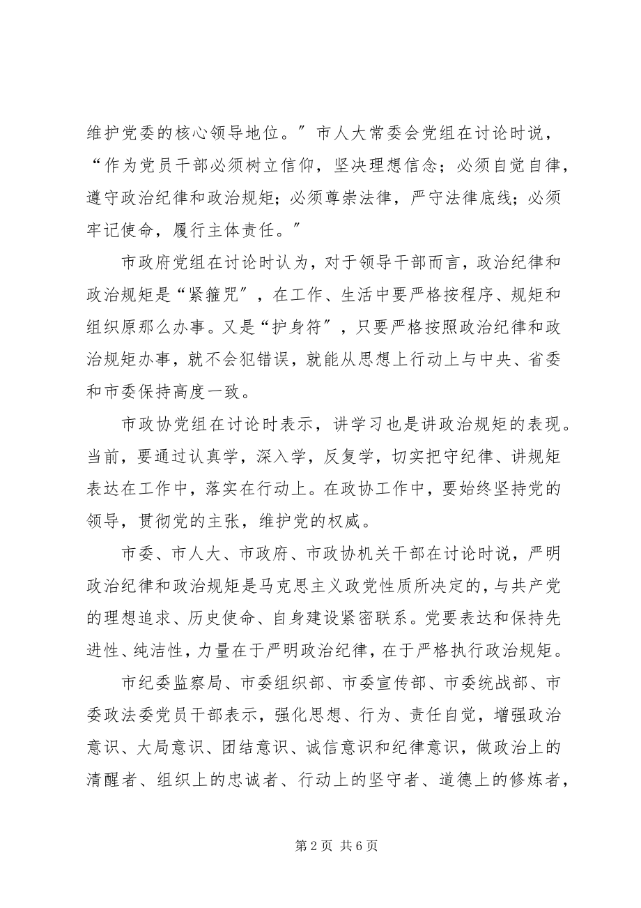 2023年严明政治纪律严守政治规矩心得体会.docx_第2页