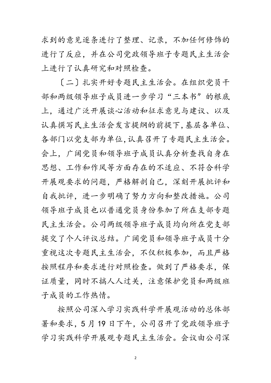 2023年公司科学发展观阶段工作总结范文.doc_第2页