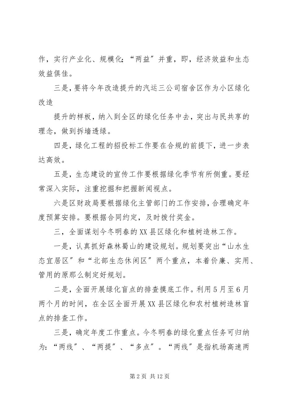 2023年植树造林工作中存在问题的探讨.docx_第2页