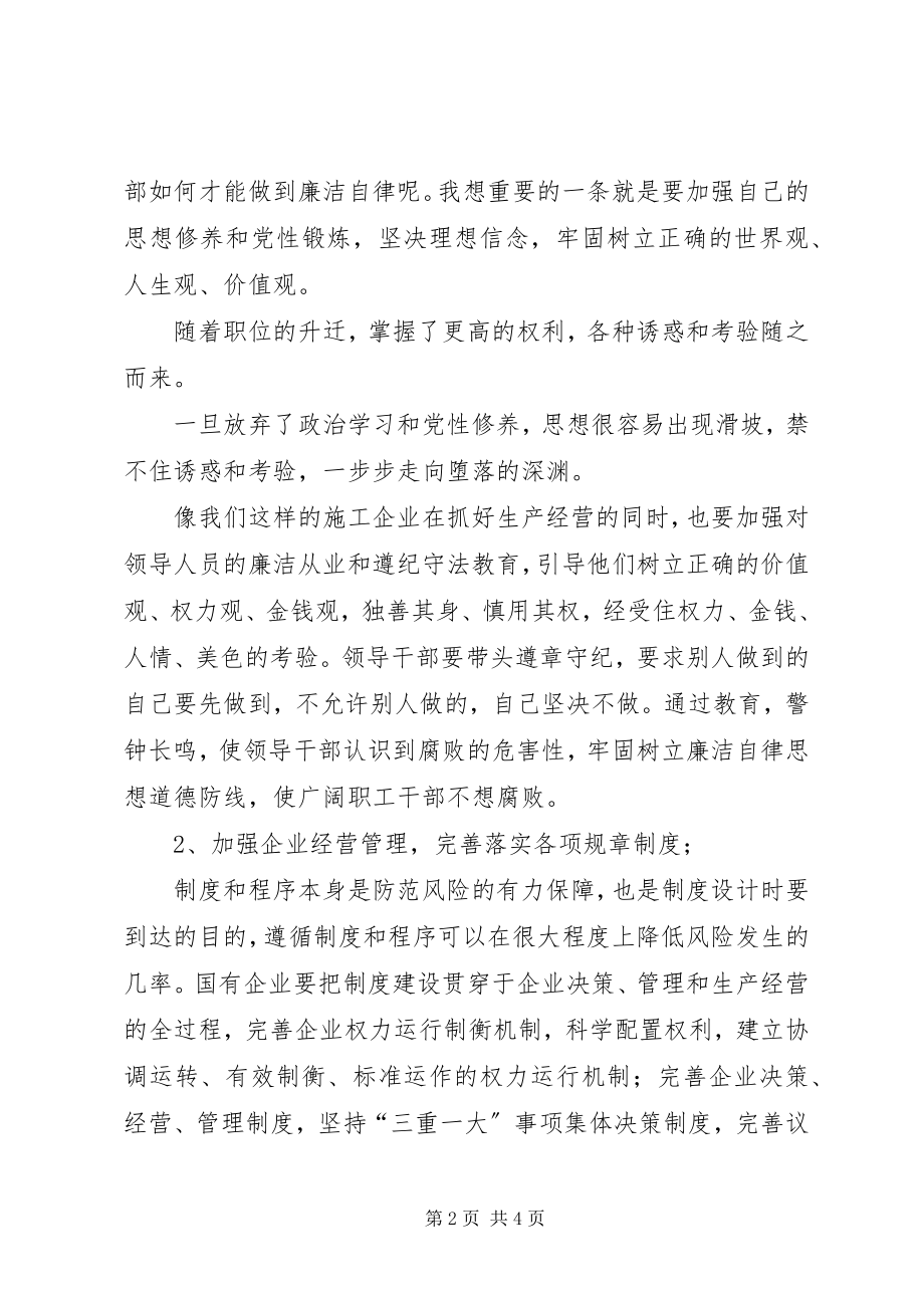 2023年《镜鉴》学习心得体会邹建新编.docx_第2页