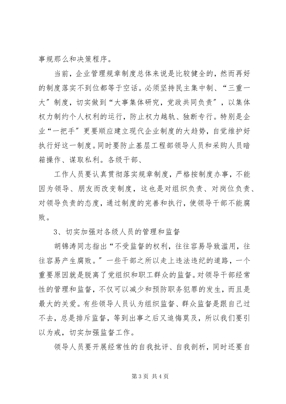 2023年《镜鉴》学习心得体会邹建新编.docx_第3页