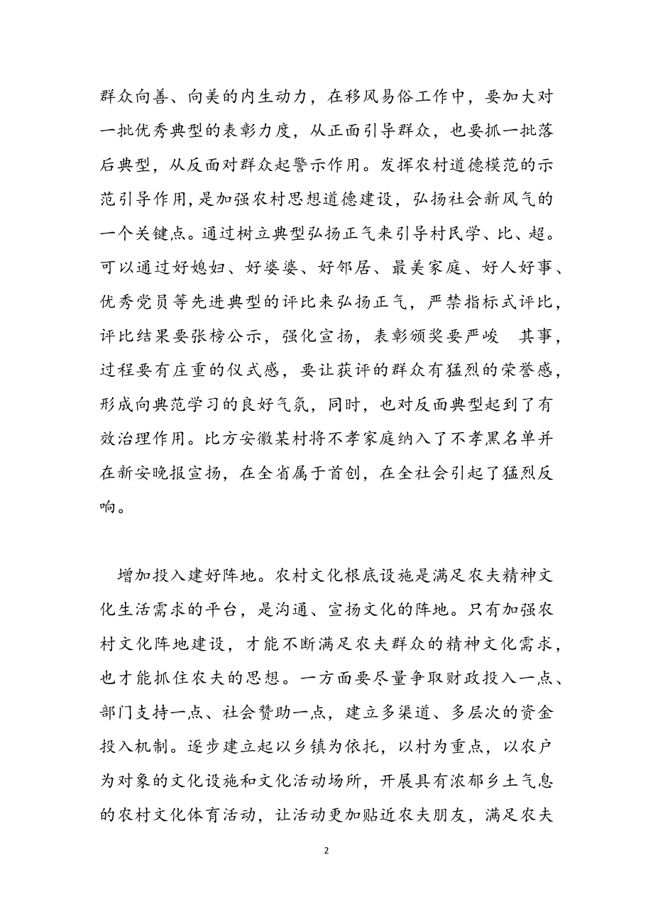 2023年基层文明规范管理讲稿材料.doc_第2页