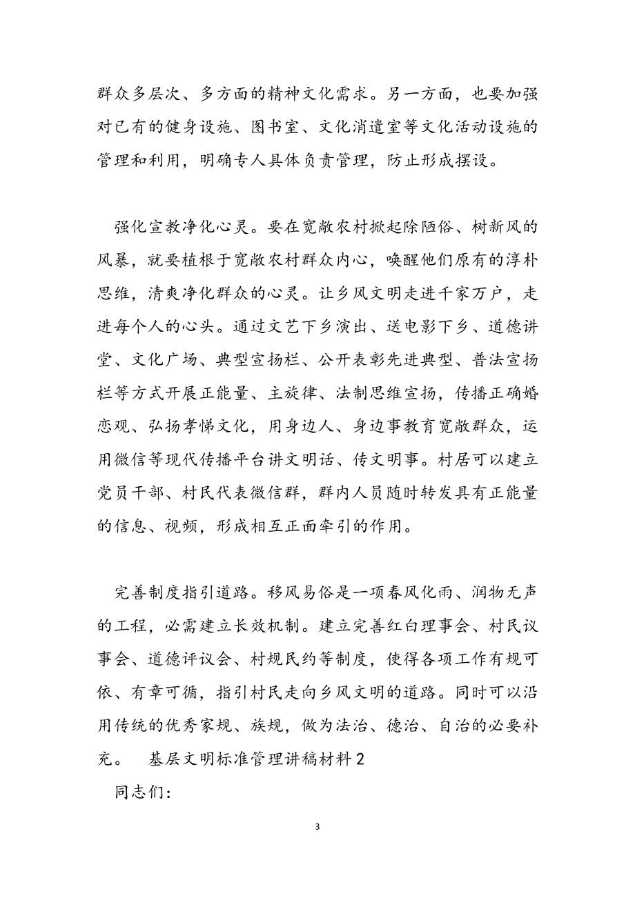 2023年基层文明规范管理讲稿材料.doc_第3页