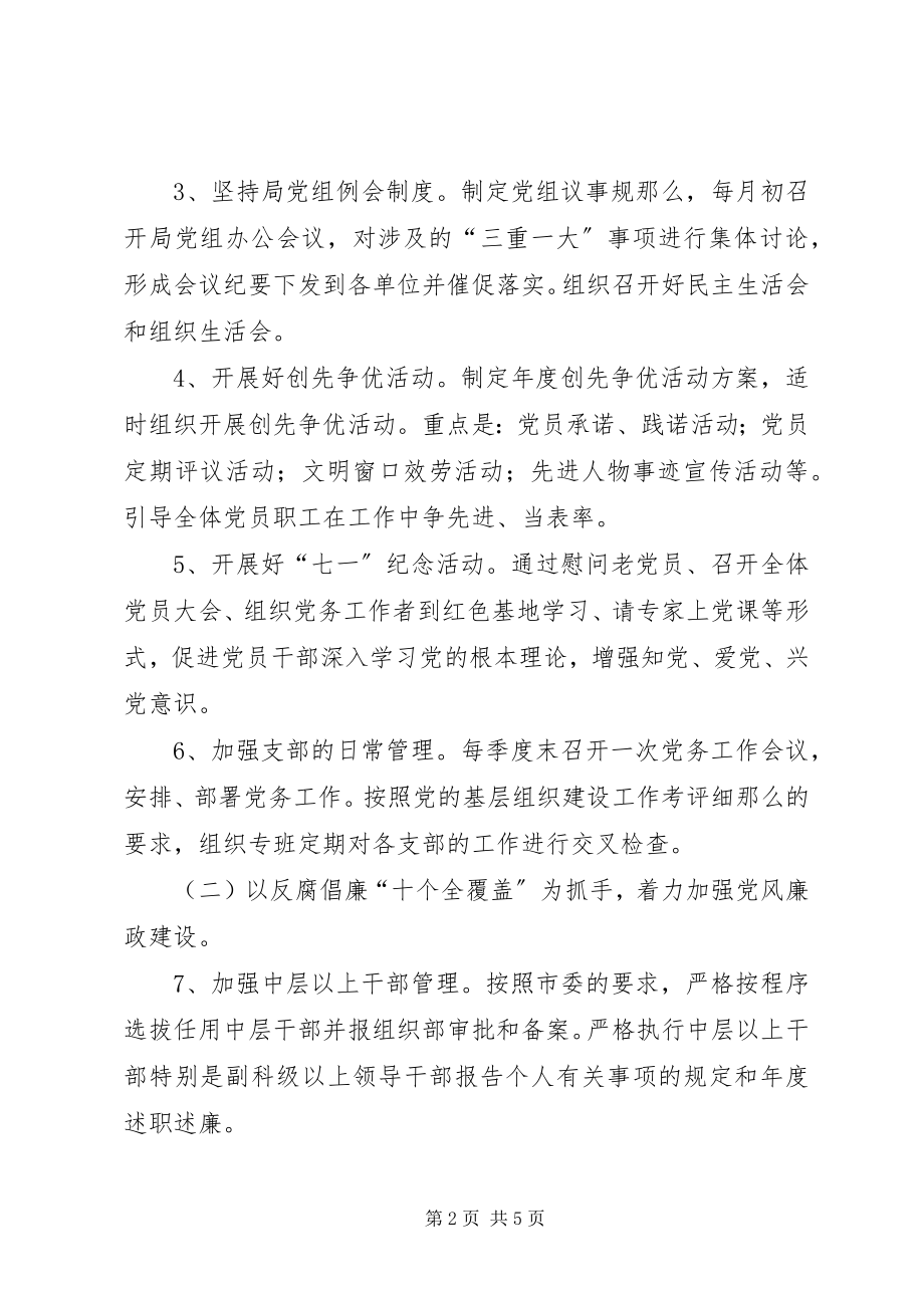 2023年财政局党组工作计划.docx_第2页