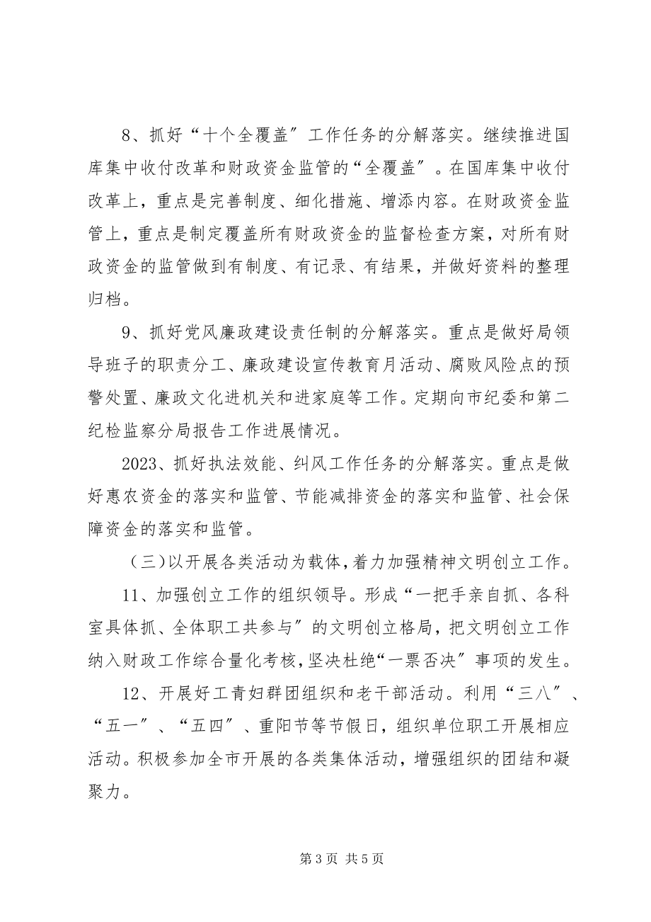 2023年财政局党组工作计划.docx_第3页