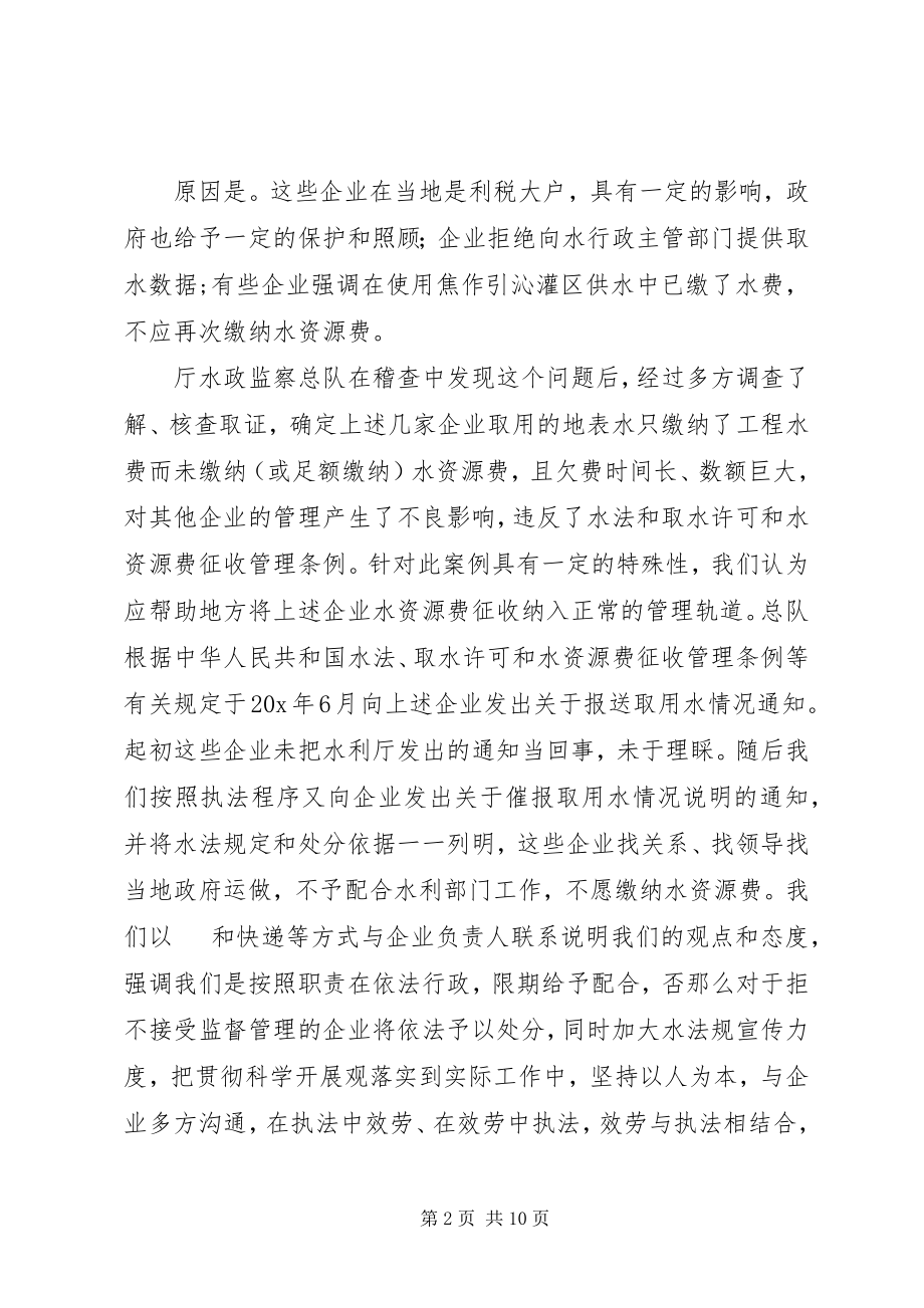 2023年水行政监察与执法方案.docx_第2页