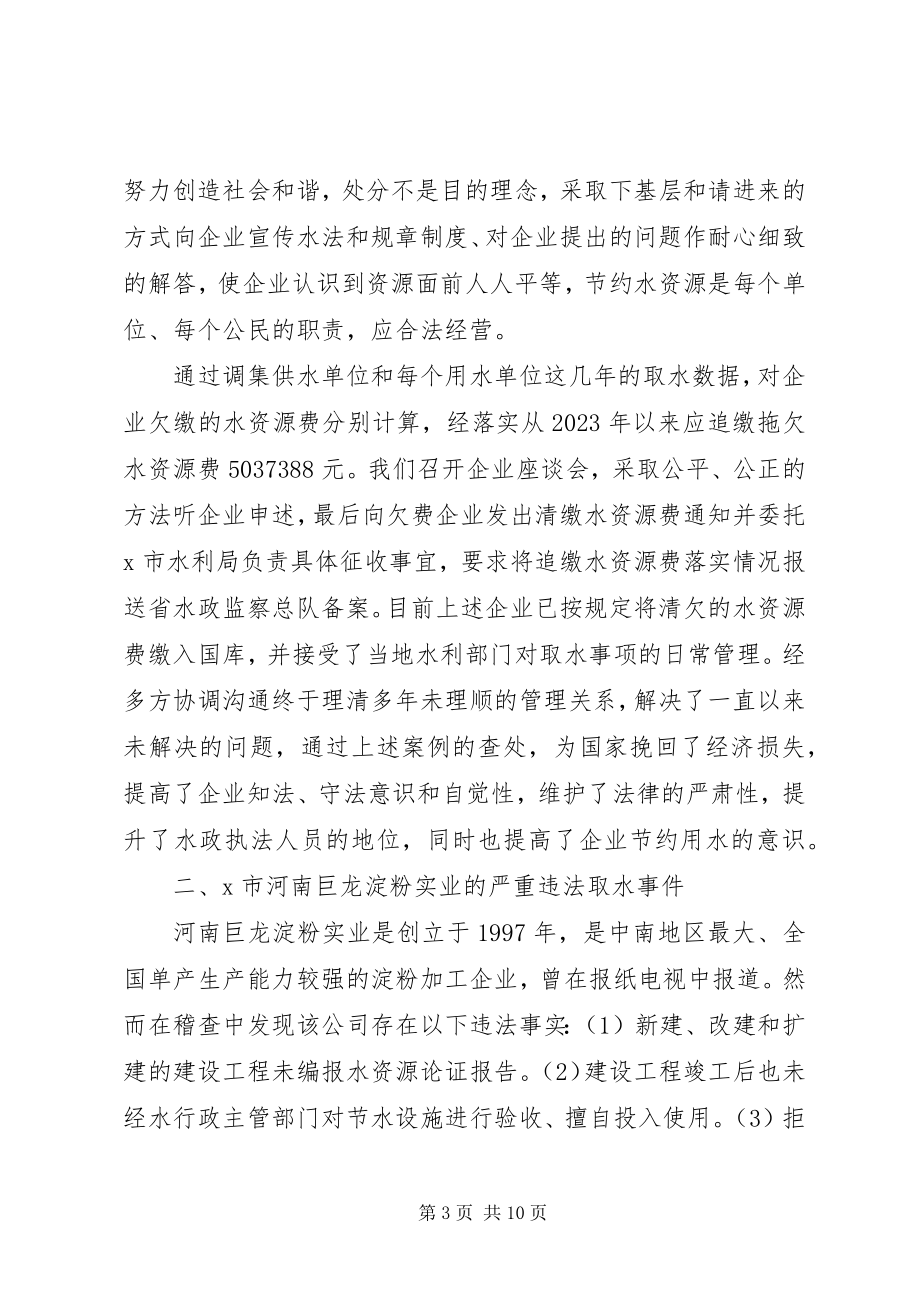 2023年水行政监察与执法方案.docx_第3页