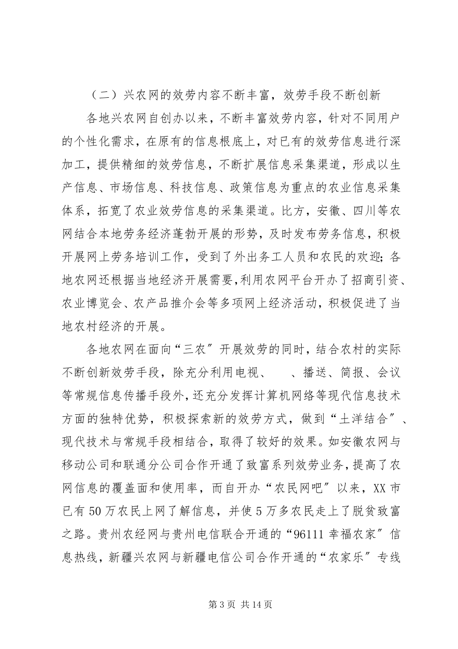 2023年农网经验交流致辞.docx_第3页