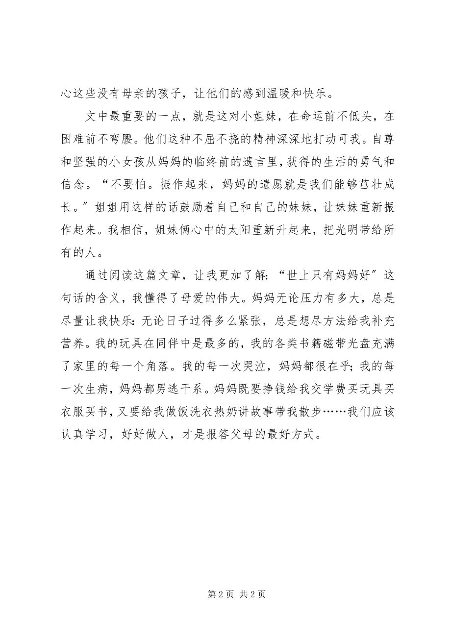 2023年《冰心文学集》读后感新编.docx_第2页