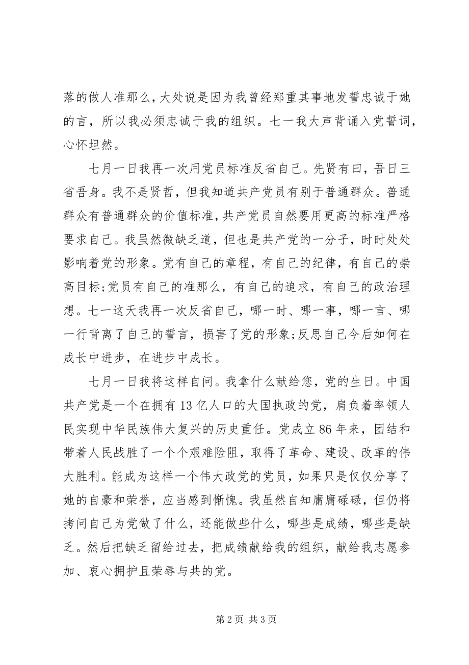 2023年迎七一思想汇报.docx_第2页