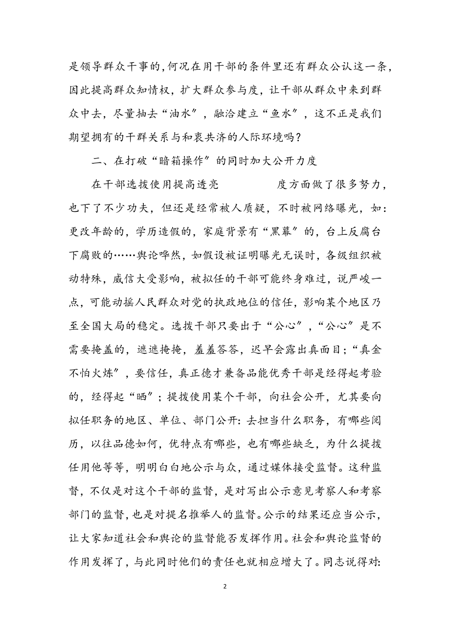 2023年舆论和群众监督经验交流.docx_第2页