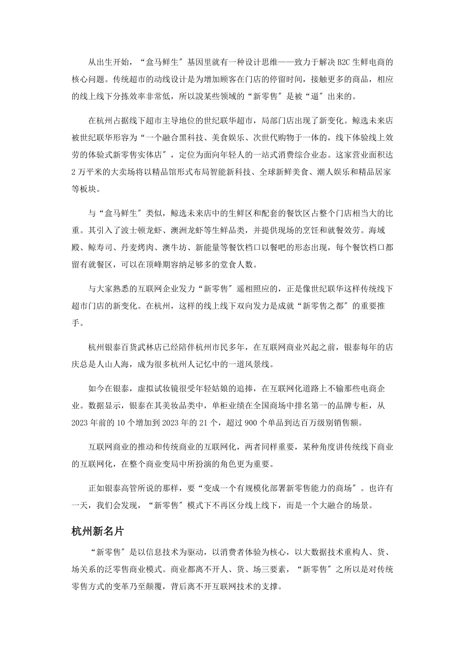 2023年杭州“新零售之都”的表与里.docx_第3页