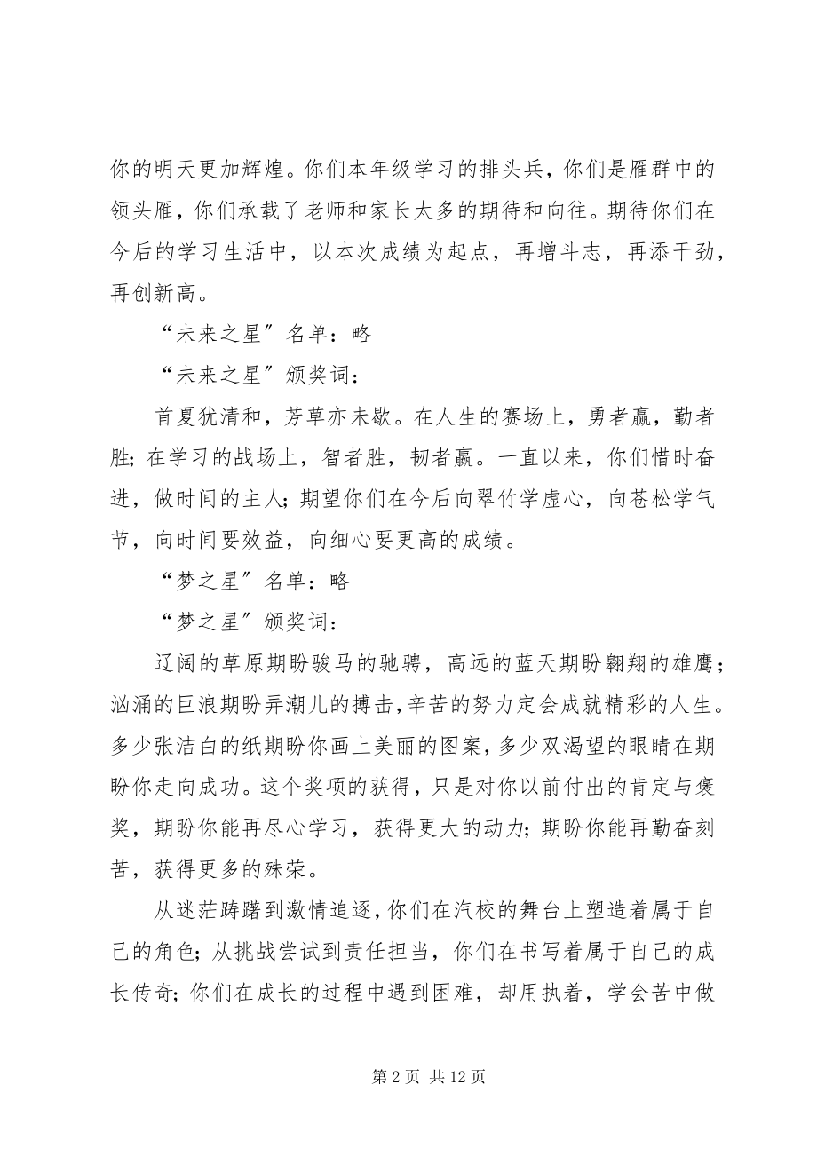 2023年学习经验交流暨学习之星颁奖大会讲话稿.docx_第2页