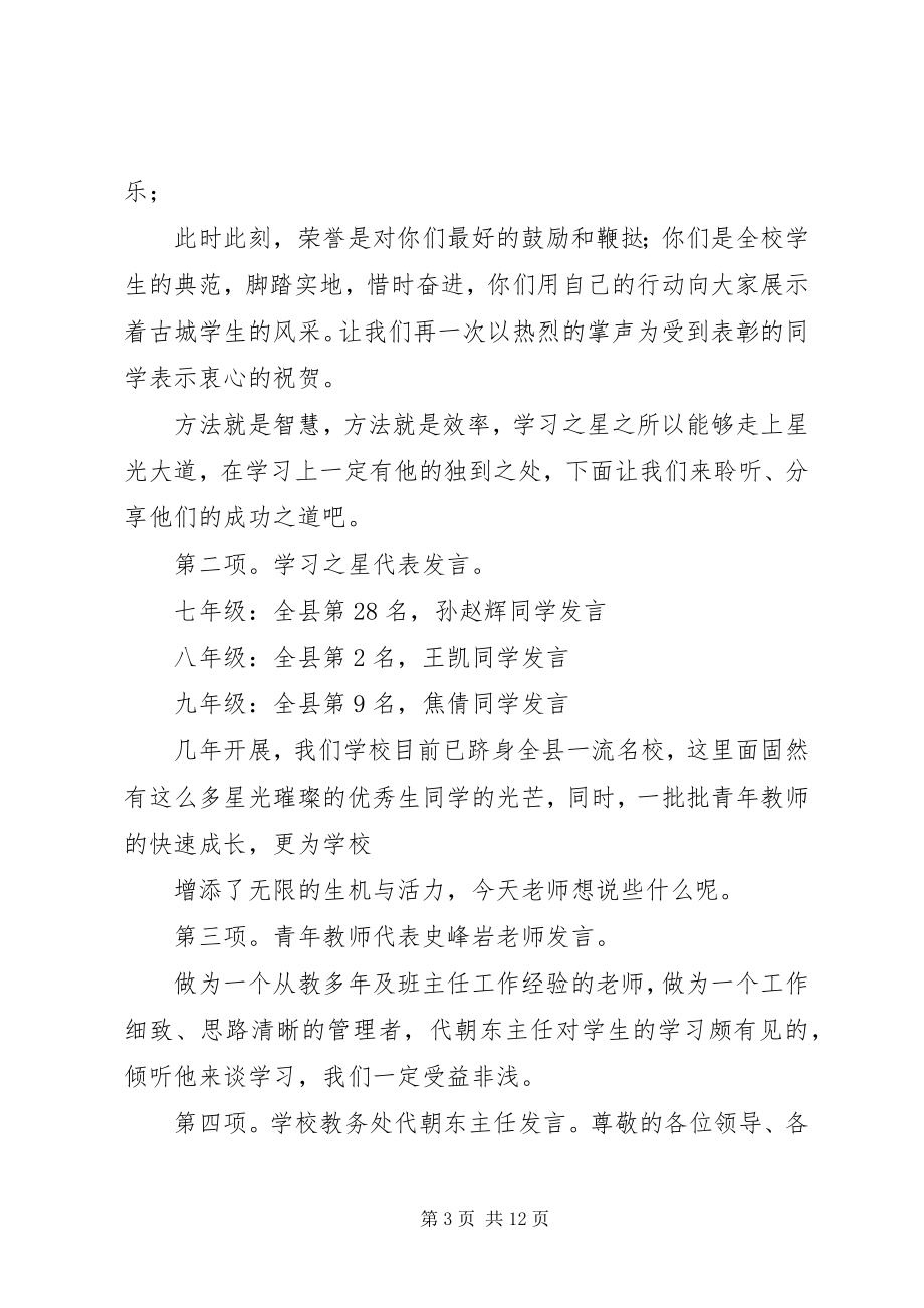 2023年学习经验交流暨学习之星颁奖大会讲话稿.docx_第3页