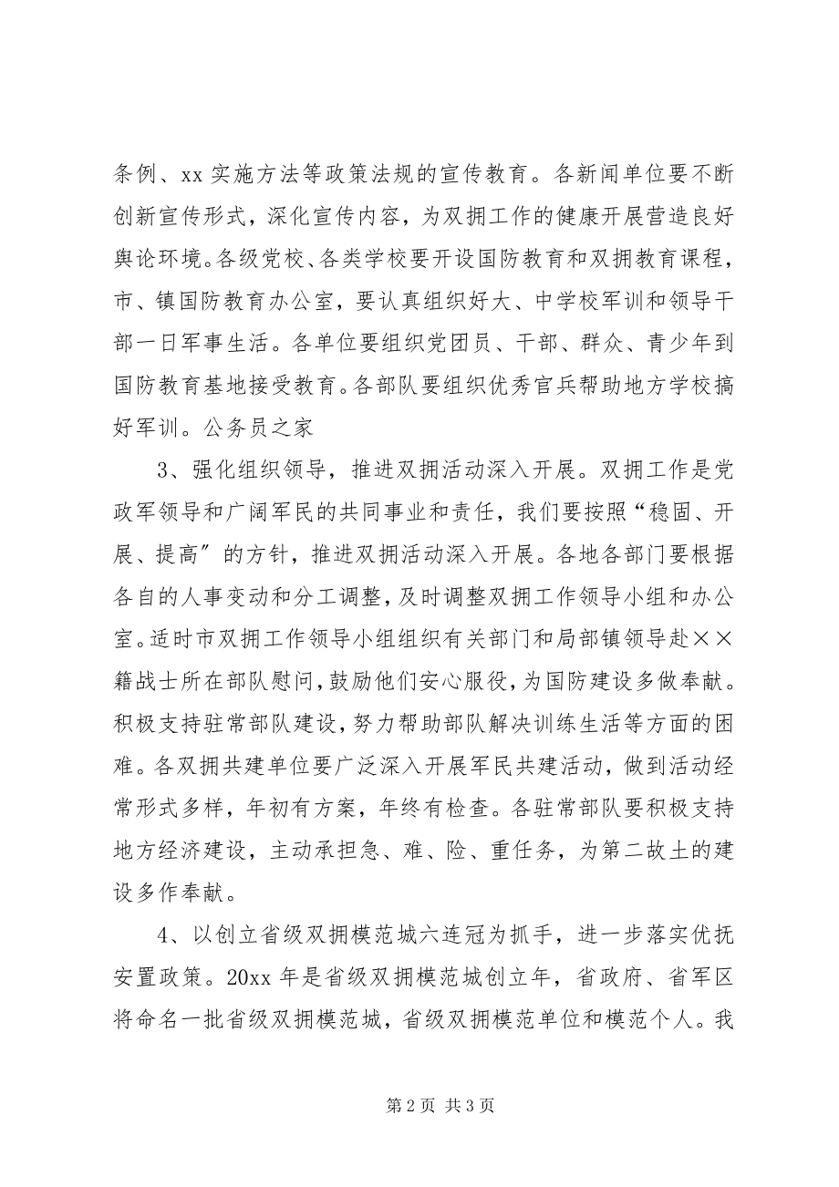 2023年民政局双拥优抚工作计划.docx_第2页