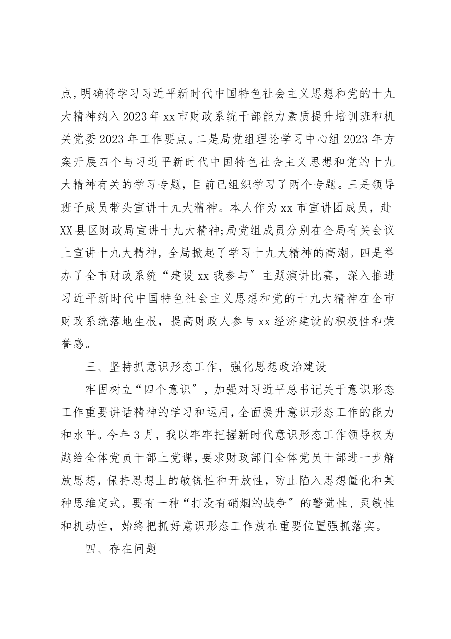 2023年党建工作研讨会暨“加强党的政治建设”专题党课讲话稿.docx_第2页