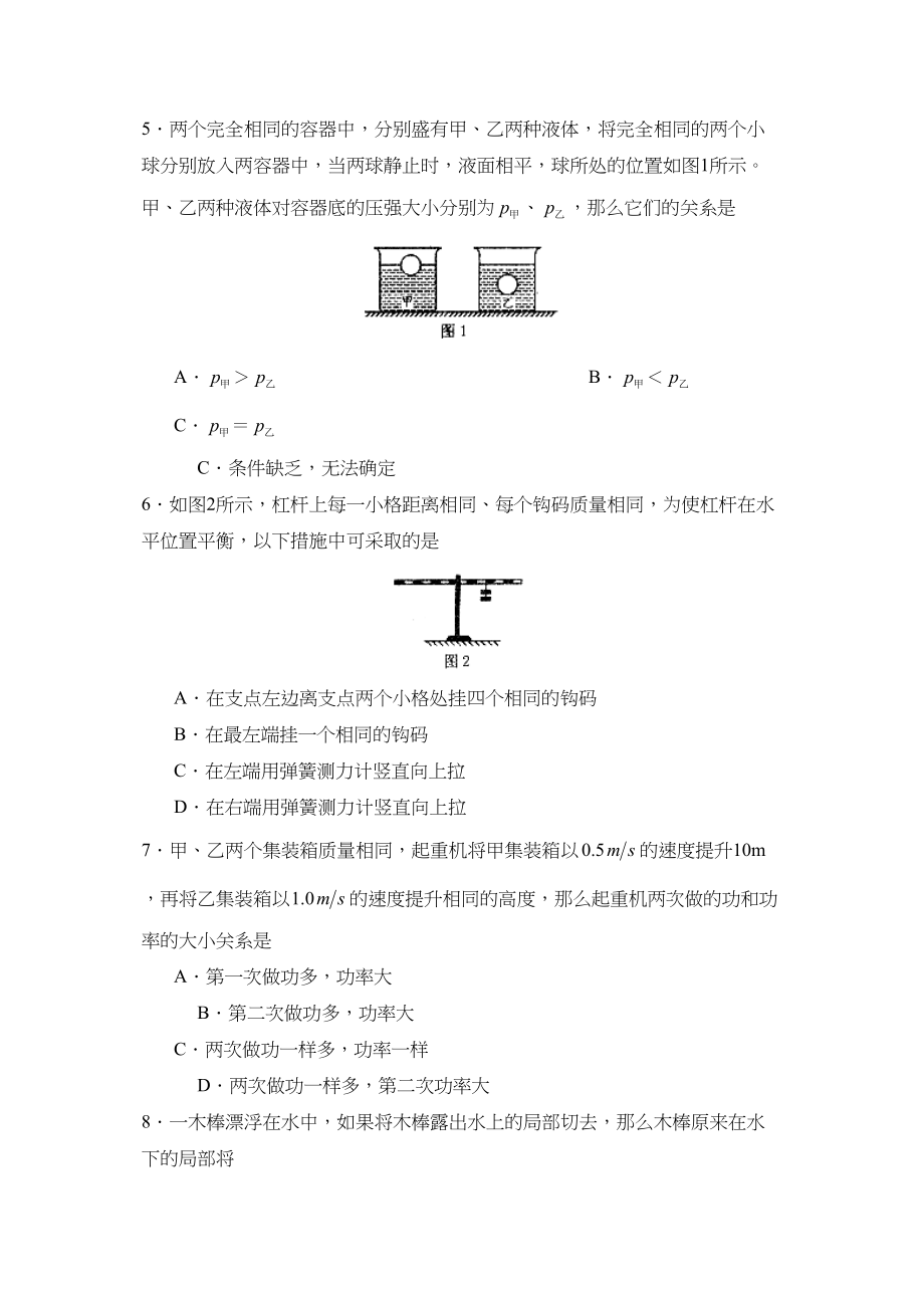 2023年度郓城县第二学期九年级期中考试初中物理.docx_第2页