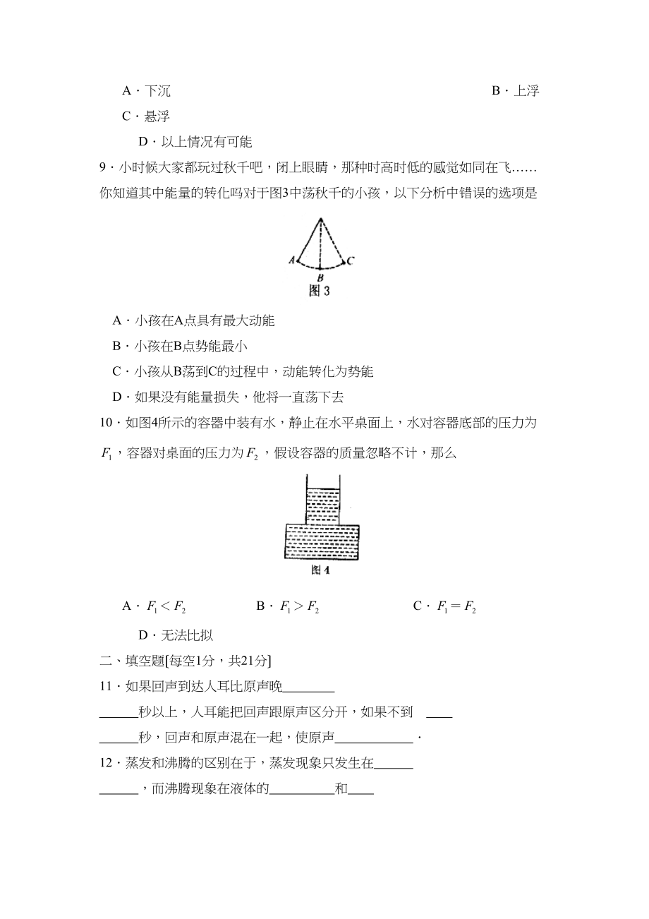 2023年度郓城县第二学期九年级期中考试初中物理.docx_第3页