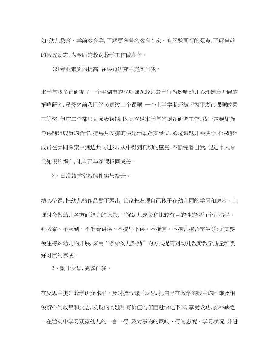 2023年幼儿园托班老师个人计划三篇.docx_第2页