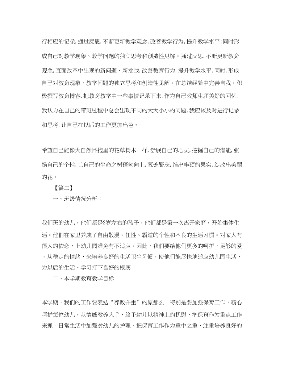 2023年幼儿园托班老师个人计划三篇.docx_第3页